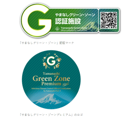 山梨県グリーンゾーン認証が観光経済新聞に掲載されました