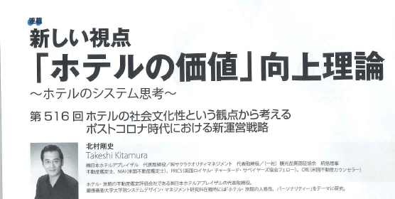 幣協会理事北村の連載が週刊ホテルレストランに掲載されました