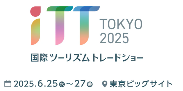 第2回「観光DX・マーケティングEXPO」JARCブース出展について共同出展検討のアンケート