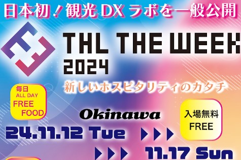 THL THE WEEK 2024 『新しいホスピタリティのカタチ』