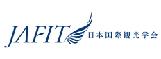 日本国際観光学会主催 第78回ツーリズムフォーラム開催します！